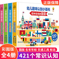 《幼儿趣味认知小百科》(共4册)