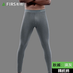 FIRS 杉杉 男士秋裤男95%棉抗菌裆薄款无痕修身免穿内裤保暖裤打底棉毛裤冬 深灰单条 175（XL）