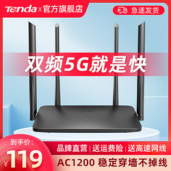 Tenda 腾达 AC5 双频1200M 家用百兆无线路由器 Wi-Fi 5