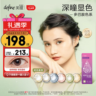 强生 ACUVUE 安视优 日抛define美瞳软性角膜接触镜 #琥珀晶棕 30片 650度