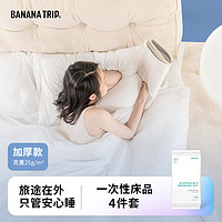 蕉趣（BANANA TRIP）一次性床单(SMS级)酒店隔脏旅行床套防脏床上用品 加厚双人四件套