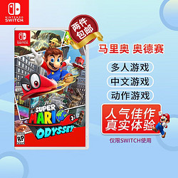 Nintendo 任天堂 Switch NS游戏游戏卡带 支持国行主机 马里奥 奥德赛（中文）