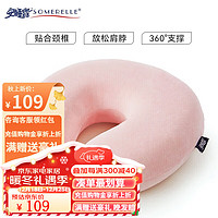 安睡宝(SOMERELLE)凝胶u型枕头护颈枕办公室出差旅行便携午休枕记忆绵U形枕头 天鹅绒棉倍护U型枕-粉色