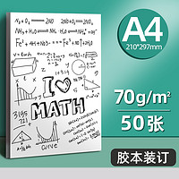 M&G 晨光 A4草稿纸 70g 50张