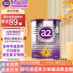 a2 紫白金版 较大婴儿配方奶粉 2段