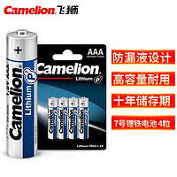 Camelion 飞狮 锂铁电池FR03/AAA/7号 一次性电池4节儿童玩具血压计血糖仪挂钟键盘遥控器