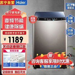 Haier 海尔 10公斤大容量 波轮洗衣机全自动 直驱变频 蝶型水流 除螨洗租房神器EB100B20Mate1