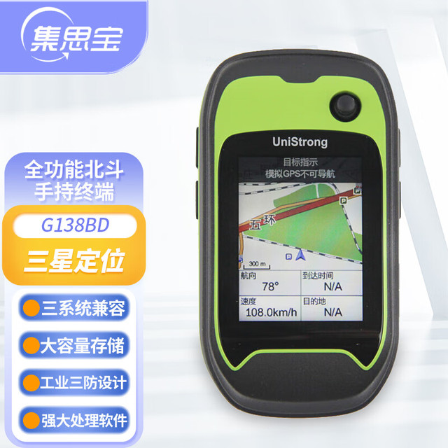 集思宝 G138BD专业GNSS北斗手持机北斗导航仪手持机GPS
