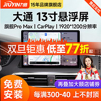 九音 适用大通G50T70V90V80G10 13.1寸汽车中控大屏导航倒车影像一体机 旗舰Pro Max（8核-6+64G）13.1英寸 幽光倒车影像+AR记录仪+安装