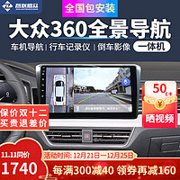 智联腾众 适用大众360全景影像系统车机导航一体机倒车影像四路行车记录仪 10-16款途观 X8A-4G版4+64G+360全景影像系统