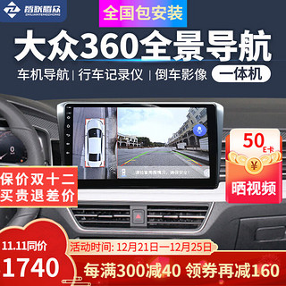 智联腾众 适用大众360全景影像系统车机导航一体机倒车影像四路行车记录仪 10-16款途观 X8A-4G版4+64G+360全景影像系统