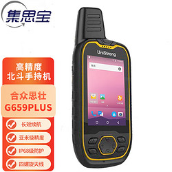 集思宝 G659plus北斗手持机高精度定位rtk亚米级点线面采集GPS定位导航仪