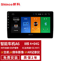 Shinco 新科 适用本田飞度缤智XRV皓影CRV思域雅阁凌派哥竟瑞奥德赛杰德汽车载中控大屏导航仪倒车影像一体车机 A6：智能车机 带32段DSP