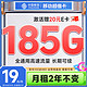 中国移动 超值卡 2年19元月租（185G通用流量+充100元送480元）激活送20元E卡