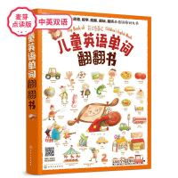 《儿童英语单词翻翻书》(赠72张单词闪卡)