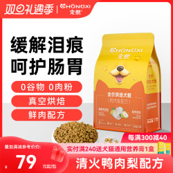 宠熙 鸭肉梨烘焙狗粮成犬幼犬泰迪比熊小型中大型犬粮柯基金毛全价