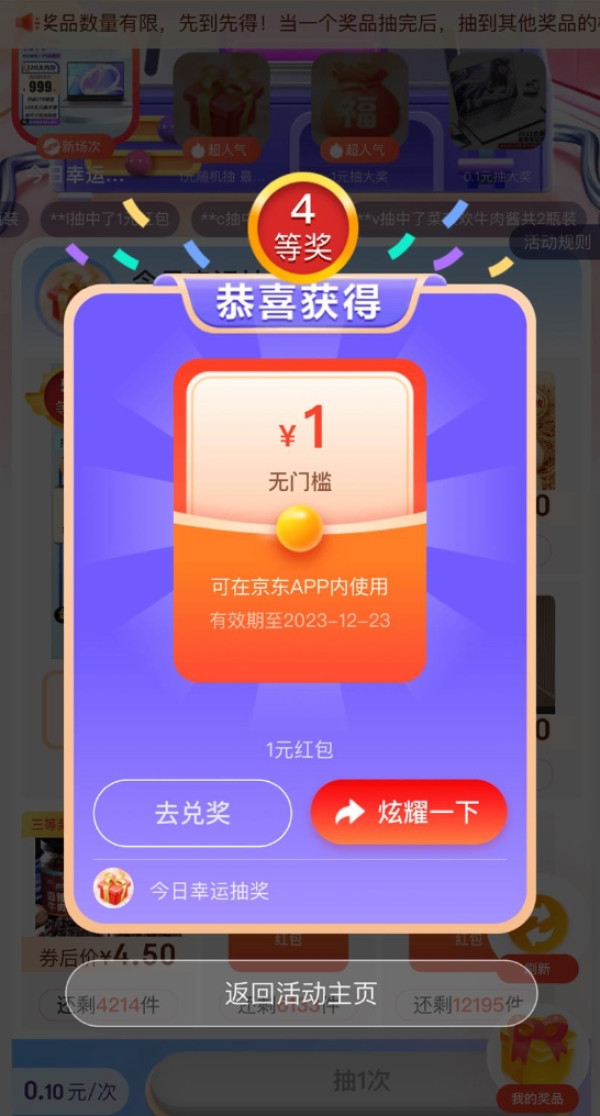 京东 扭蛋商店 0.1元可赢0.5/1元无门槛红包