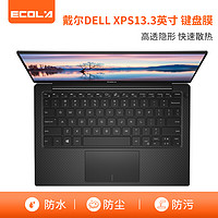 ECOLA 宜客莱 DELL戴尔笔记本键盘膜保护膜XPS13.3英寸-7390键盘膜TPU防尘防水（不适用13.4二合一）ED015