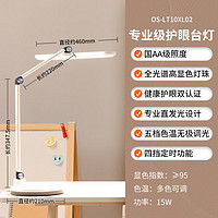 OSRAM 欧司朗 XL02 护眼学习全光谱台灯