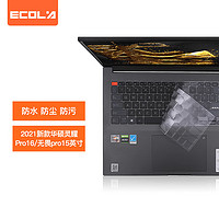 ECOLA 宜客莱 2021新款华硕灵耀Pro16/无畏pro15英寸笔记本电脑键盘膜 TPU隐形保护膜防水防尘EU032