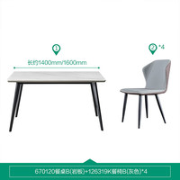 全友（QUANU）餐桌椅组合意式饭桌轻奢ins风家用吃饭桌670120(闪） 白色岩板B餐桌1.4m+餐椅B灰色4