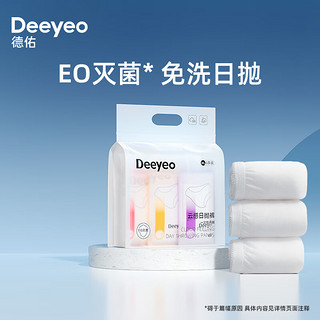 Deeyeo 德佑 一次性内裤女孕产妇出差便携生理期内裤独立装XL码6条/包