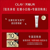 OLAY 玉兰油 抗糖小白瓶面部精华液6ml改善暗沉+回购券