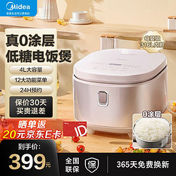 Midea 美的 低糖电饭煲 家用0涂层电饭锅 4L大容量 1-2-3-4-8人适用 0涂层内胆 低糖健康饭