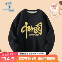 真维斯儿童加绒卫衣秋冬中大童休闲保暖打底衫童装中国风运动冬装 黑 J黄字中国 100
