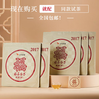 bamatea 八马茶业 茶叶礼盒 福鼎白茶2017年白牡丹手掰饼 5饼装750g