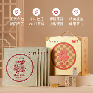 bamatea 八马茶业 茶叶礼盒 福鼎白茶2017年白牡丹手掰饼 5饼装750g