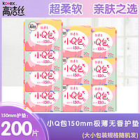 kotex 高洁丝 卫生巾小Q包150mm200片