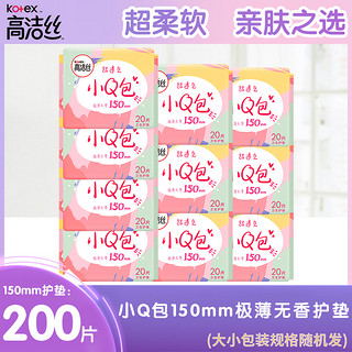 卫生巾小Q包150mm日用护垫200片无香迷你姨妈巾