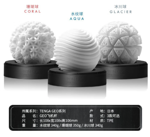 TENGA 星球飞飞杯 珊瑚球 高刺激款【特惠清仓】