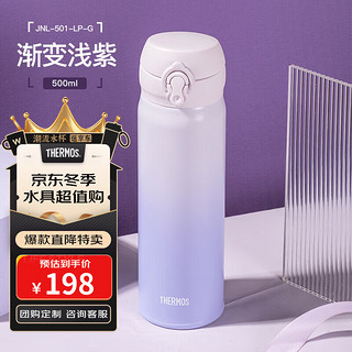 THERMOS 膳魔师 JNL-500-GPL 保温杯 500ml 粉紫渐变色