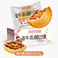 TAIHE 泰和 plus会员：泰和 牛乳疆巴馕 玫瑰花馅 500g*1盒