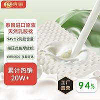 QINGYOU 清幽 泰国进口天然乳胶枕头 狼牙枕+内套（简装）