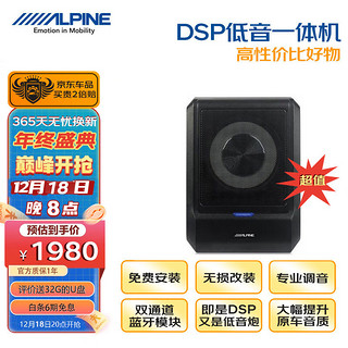 ALPINE 阿尔派 汽车音响改装车载低音炮自带功放DSP功放一体机内置蓝牙无损安装