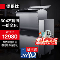 DEMASHI 德玛仕 商用和面机 大容量 揉面搅面厨师搅拌机JCQ-HMJ25A