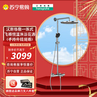 hansgrohe 汉斯格雅 双飞雨功能恒温花洒27215s(26173007)款三出水龙头沄雨顶喷+手持升级境雨手持
