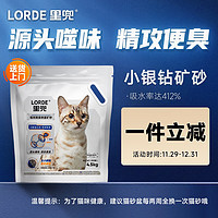 LORDE 里兜 猫砂钠基矿砂小银钻智能猫砂盆可用不可冲厕4.5kg