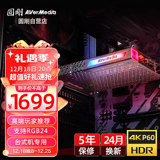 AVerMedia 圆刚 GC573高清内置hdmi 4K视频采集卡相机 PS5 xbox斗鱼游戏直播设备