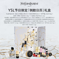 YSL 圣罗兰 圣诞倒数日历礼盒 小金条夜皇后自由之水 极境冰川系列