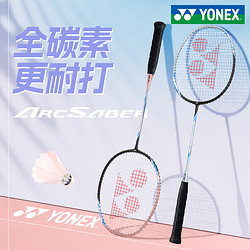 YONEX 尤尼克斯 官网弓箭系列yy全碳素超轻羽毛球拍