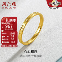 周六福 ZHOU LIU FU 黄金戒指女款国潮足金韶华指环5G黄金无极金食指戒叠戴 计价 10号 - 1.6g