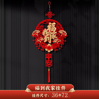 XUE OU FEI 雪欧菲 福字挂件中国结新年装饰