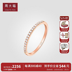 CHOW TAI FOOK 周大福 RINGISM系列排钻18K金彩黄金钻石戒指 钻戒U178232 送女友礼物