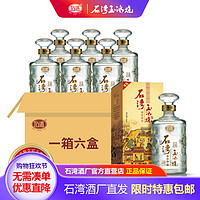 SHI WAN PAI 石湾 玉冰烧 六埕藏酒 45%vol 清雅型白酒 500ml*6瓶 整箱装