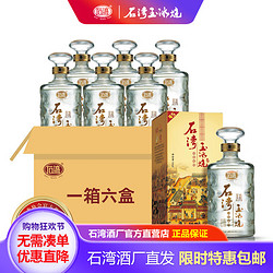 SHI WAN PAI 石湾 玉冰烧 六埕藏酒 45%vol 清雅型白酒 500ml*6瓶 整箱装