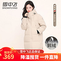 雪中飞 SNOWFLYING 秋冬新款女士长款加厚羽绒服连帽保暖外套韩版潮流羽绒衣 米灰色